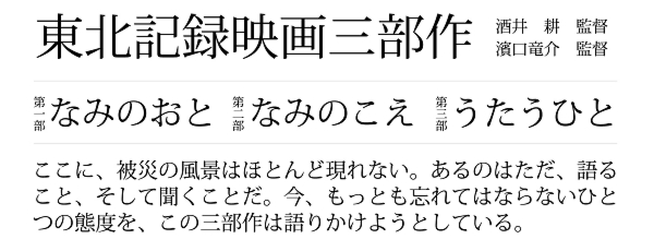 233　東北映画３部作